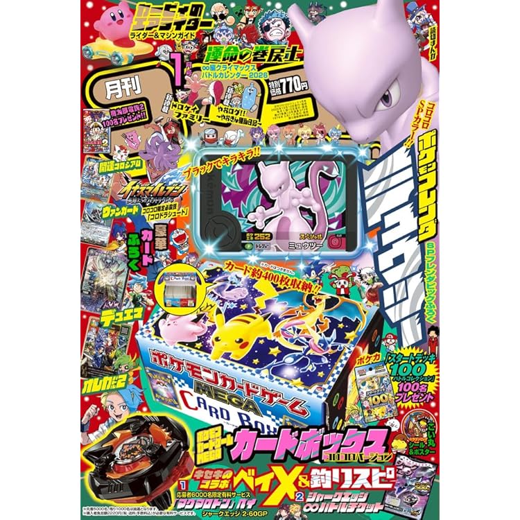 Amazon.co.jp: 月刊コロコロコミック (11月号) : 本